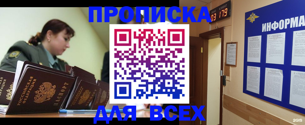 прописка паспорт в Богородицке
