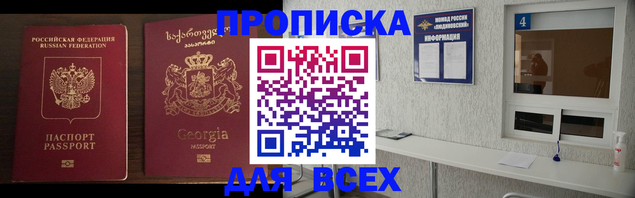 прописка для военкомата в Богородицке